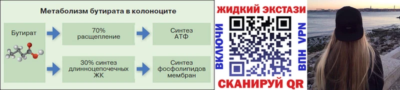 Бутират бутандиол Полысаево