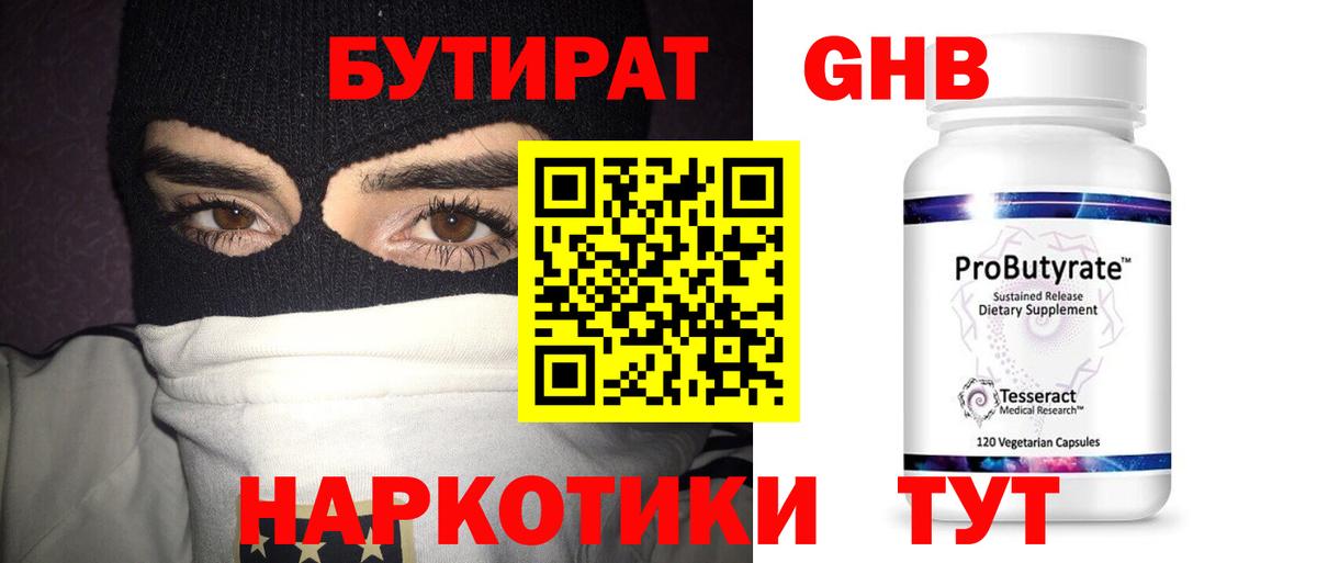 Полысаево  Бутират бутик  Вход с VPN 