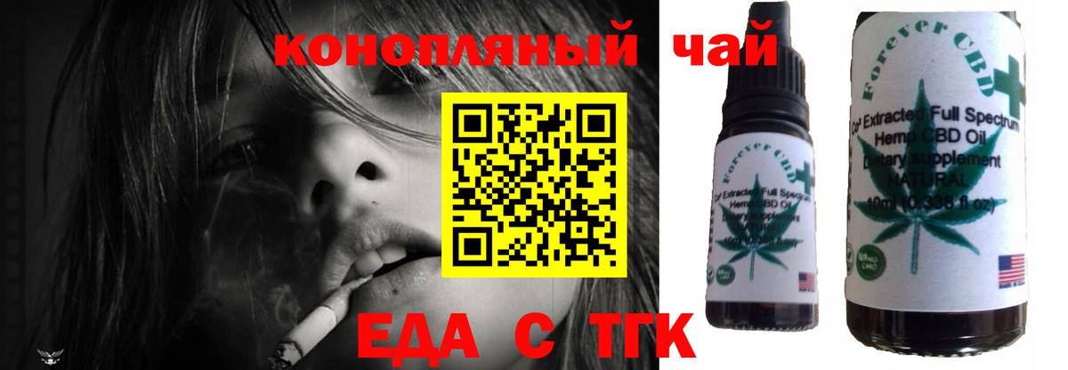 Еда ТГК марихуана  Вход с VPN  Полысаево 