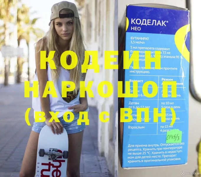 Кодеиновый сироп Lean Purple Drank  где продают   Полысаево 