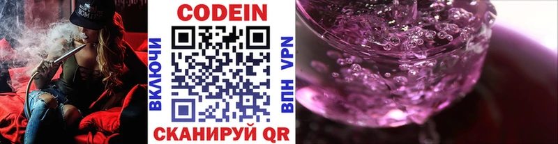 где купить наркотик  Полысаево  Кодеин напиток Lean (лин) 