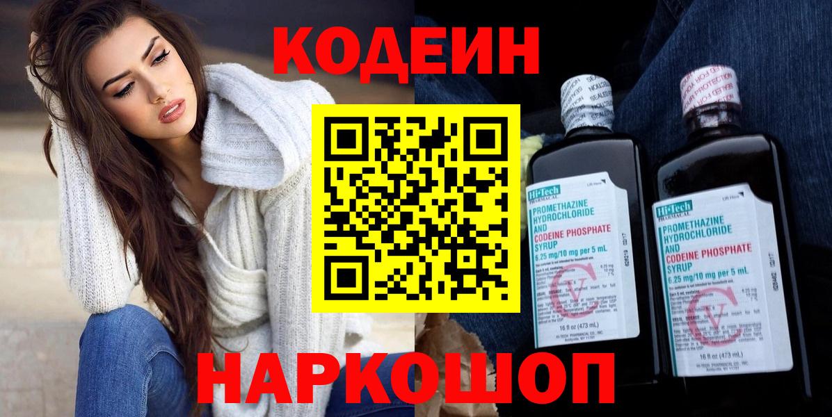 Codein Purple Drank Полысаево