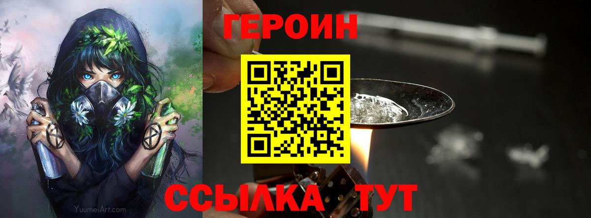 ГЕРОИН хмурый Полысаево