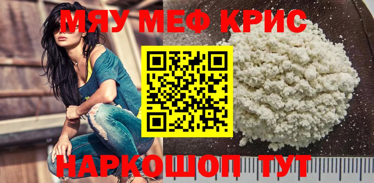 МЕФ мяу мяу  Полысаево  МЕФ  МЯУ-МЯУ mephedrone 
