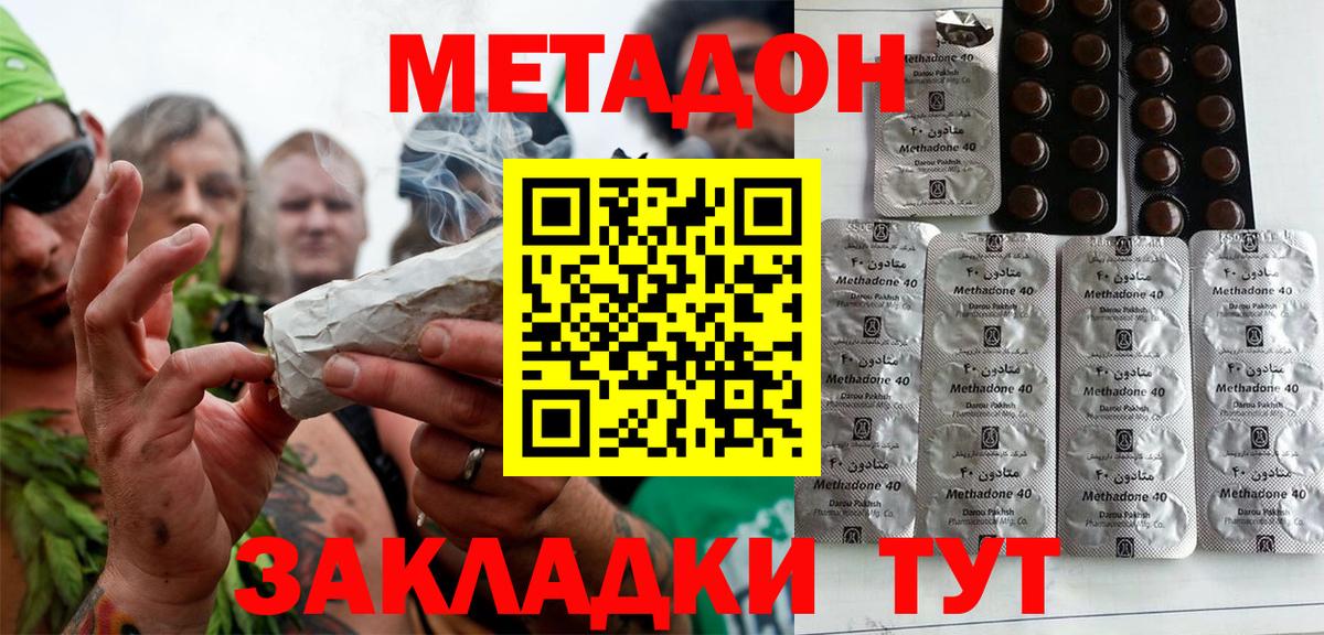 МЕТАДОН кристалл  Вход с VPN  Полысаево  МЕТАДОН methadone 