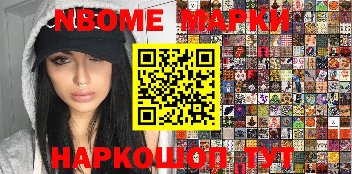 Марки N-bome 1,8мг Полысаево